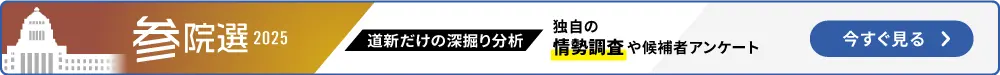 参院選2025