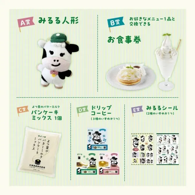 よつ葉乳業「記念日」4月28日　札幌の直営店でキャンペーン