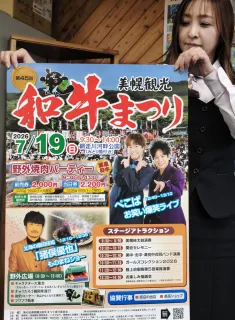 美幌観光和牛まつり 19日開催 ぺこぱライブや道産和牛を堪能