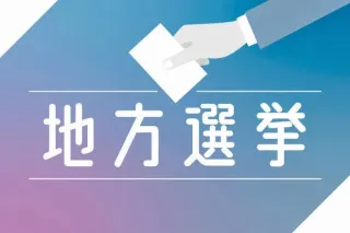 栗山町長選 現職の佐々木氏が無投票3選