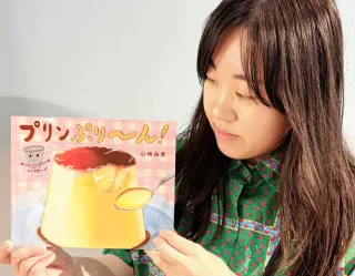 美幌出身の絵本作家山崎由貴さん新作「プリンぷり~ん!」刊行 思い出の店「えるぴす」プリン題材に