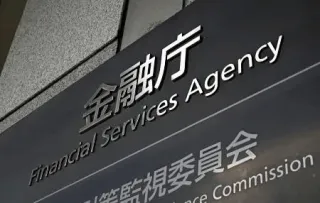 金融庁予算400億円要求 27年度、過去最大