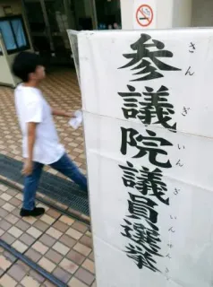 比例代表39議席が固まる 出口調査