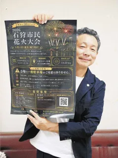 市制30周年祝い花火4千発 来月22日 市民有志で実行委 石狩グルメとビアガーデンも