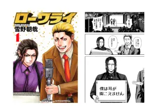 「音のない笑い」描く理由 ヤンマガ連載の作者は札幌・雪野さん