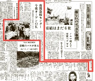 <タイムトラベル渡島檜山>1976年6月1日 函館市夜間急病センターオープン 診療リハーサル念入りに