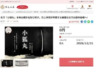 ふるさと納税で文化財支援、奈良 物価高で修理負担増、返礼品なし