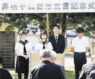 <戦後81年>「核兵器廃絶を」 市民が誓い新た 平和都市宣言記念式