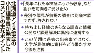 北海道大の謝罪に「敬意」 北海道アイヌ協会がコメント 遺骨収集巡り