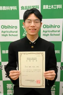 帯広農高3年の佐伯さん、日本農業技術検定1級に合格