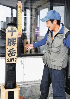 十勝岳温泉に「頂上標識」 噴火警戒レベル引き上げで