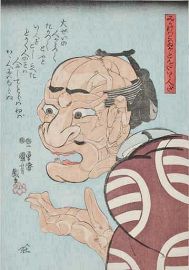 歌川国芳 「みかけハこハゐがとんだいゝ人だ」大判錦絵、1847~48年