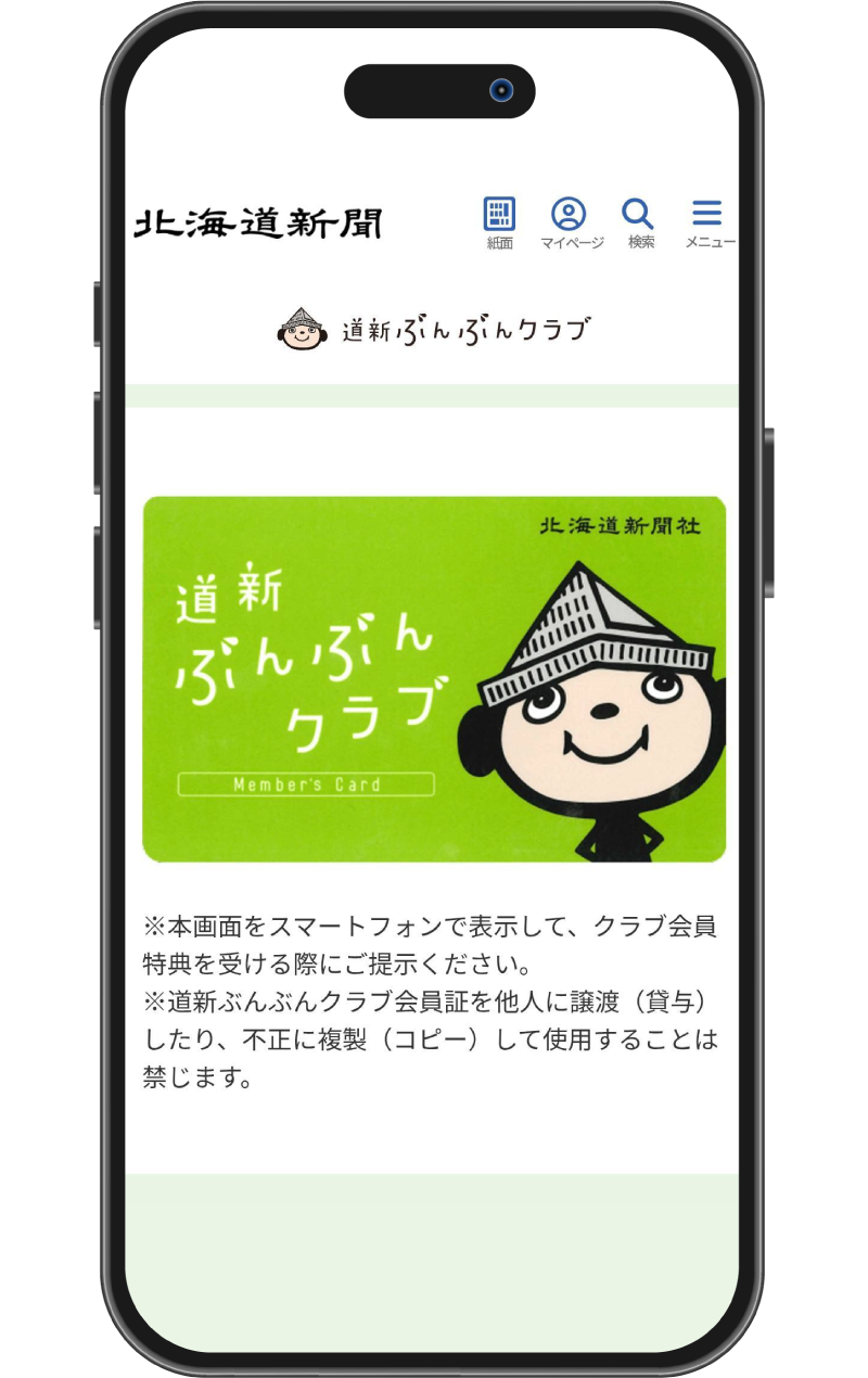ぶんぶんクラブとは：北海道新聞デジタル｜道新ぶんぶんクラブ