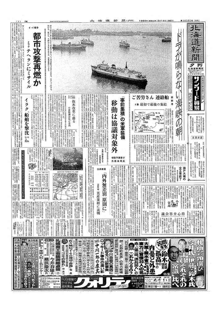 紙齢3万号 道民とともに | 北海道新聞