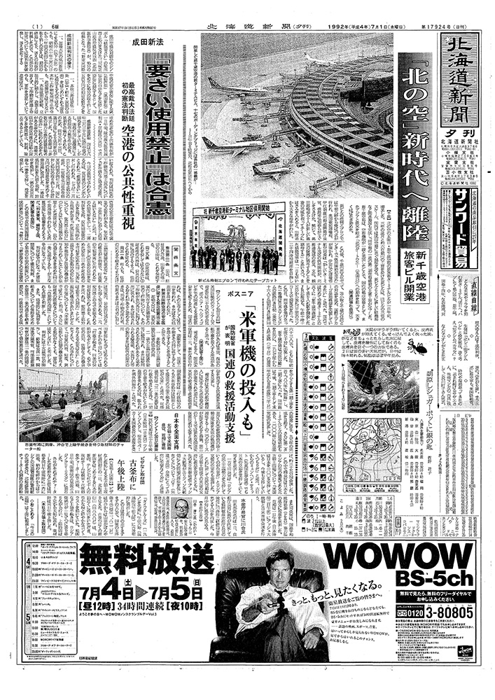紙齢3万号 道民とともに | 北海道新聞