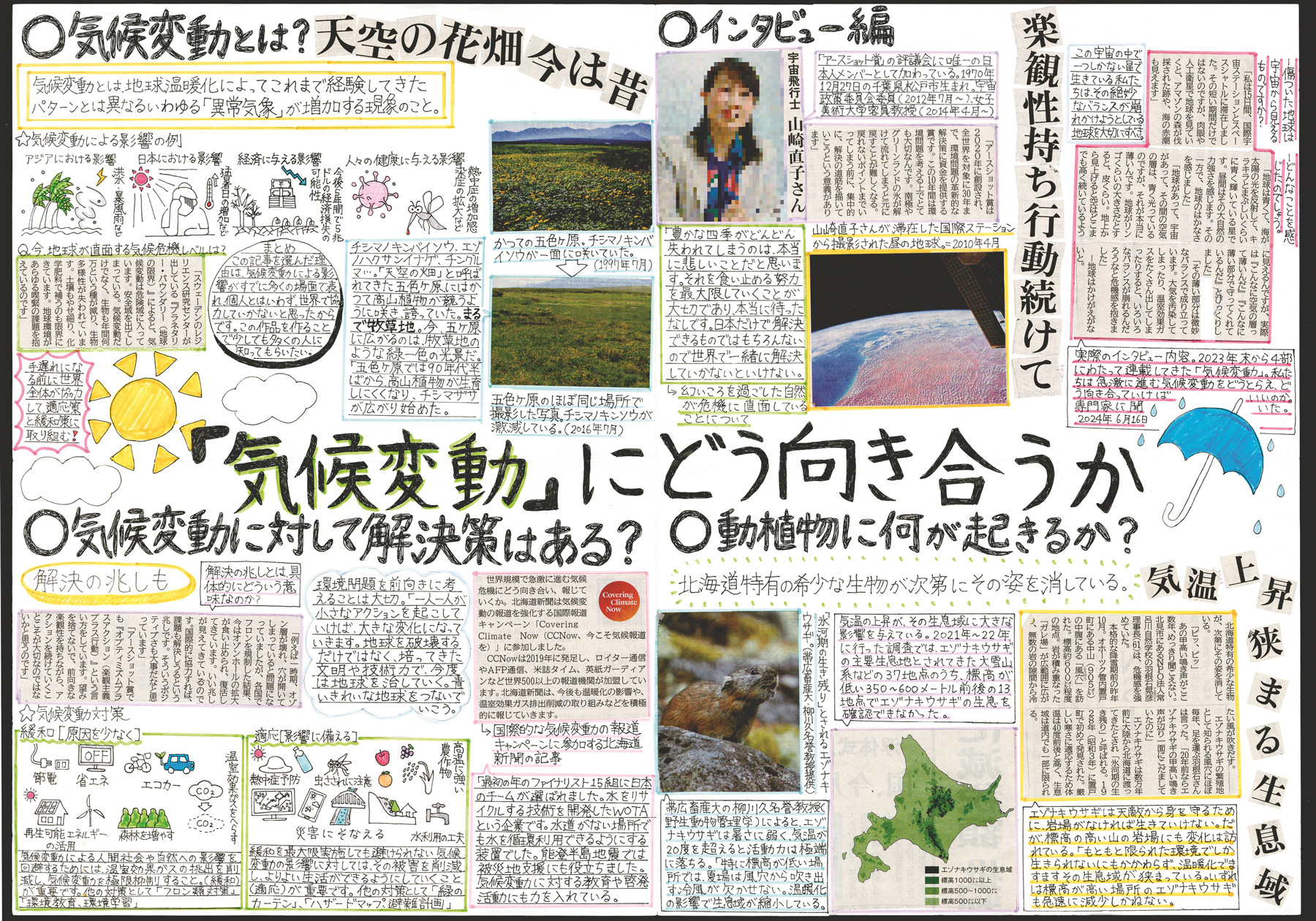 北海道新聞 2025年新聞切り抜き作品コンテスト：北海道新聞デジタル