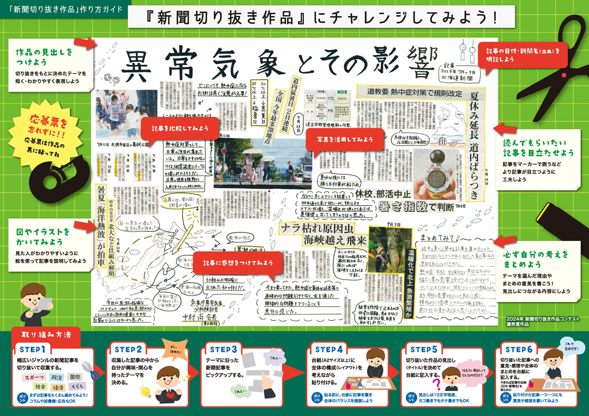 北海道新聞 2025年新聞切り抜き作品コンテスト：北海道新聞デジタル