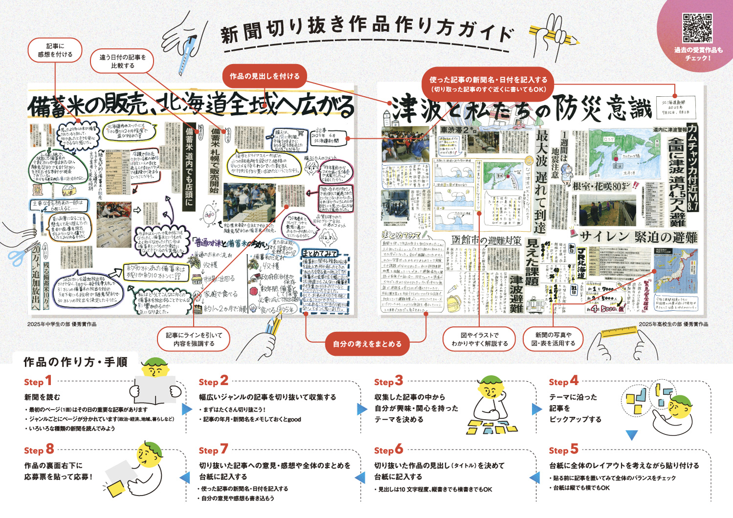 北海道新聞 2026年新聞切り抜き作品コンテスト：北海道新聞デジタル