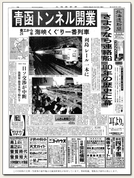 どうしん記念日新聞：北海道新聞デジタル
