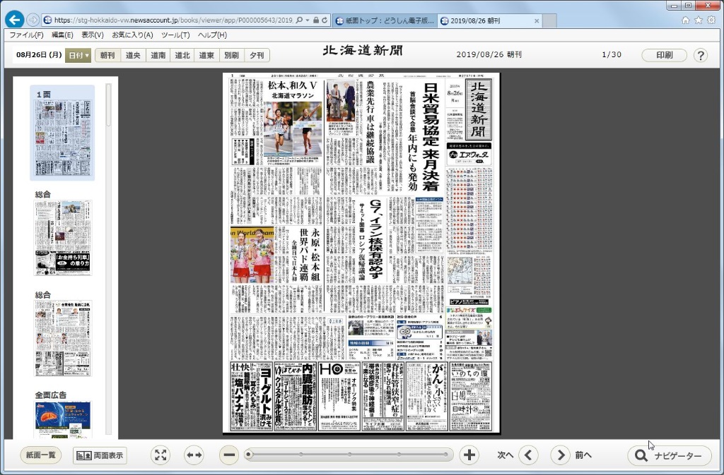 パソコン版・紙面ビューアーの使い方：北海道新聞デジタル