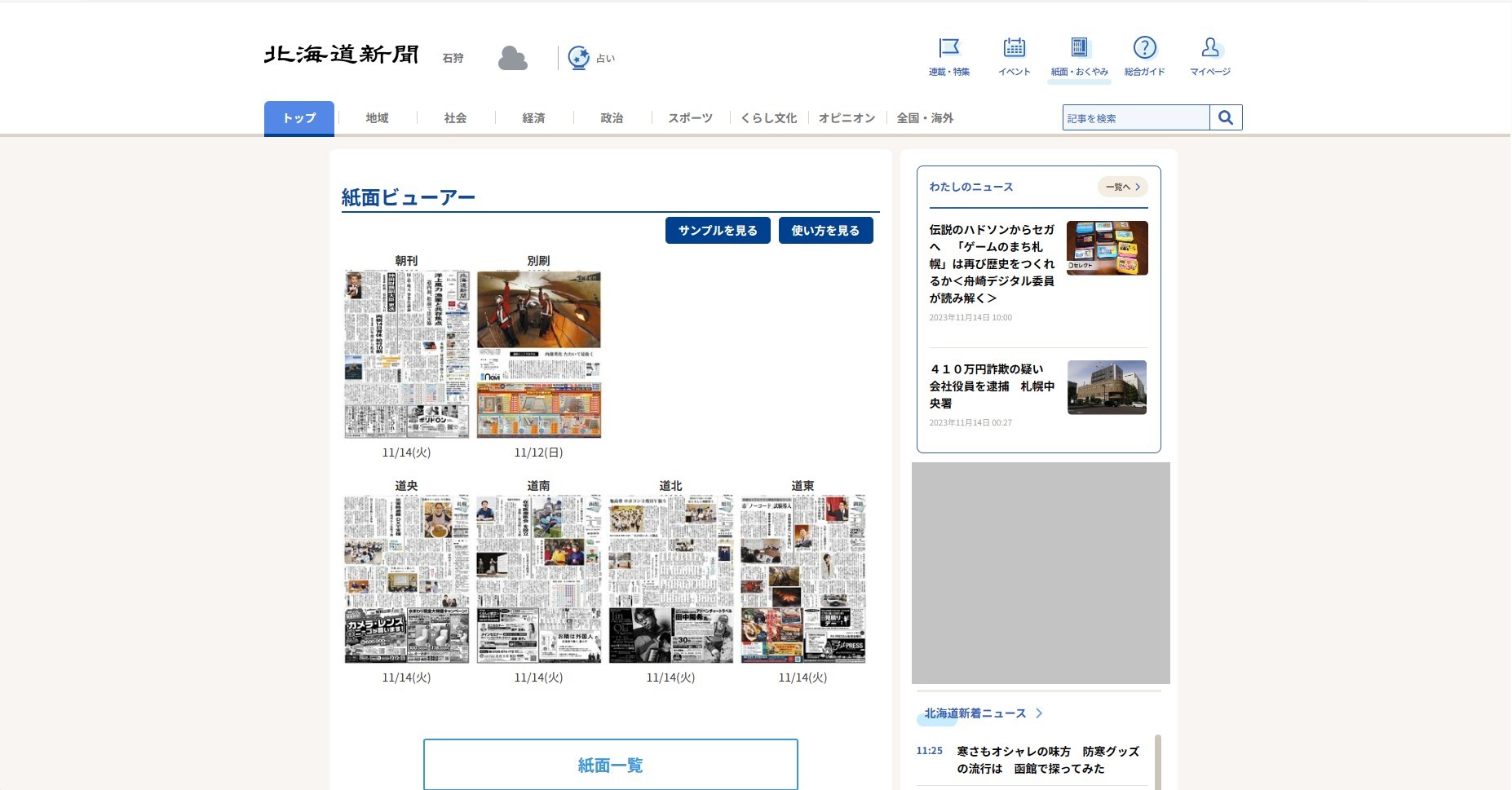 パソコン版・紙面ビューアーの使い方：北海道新聞デジタル