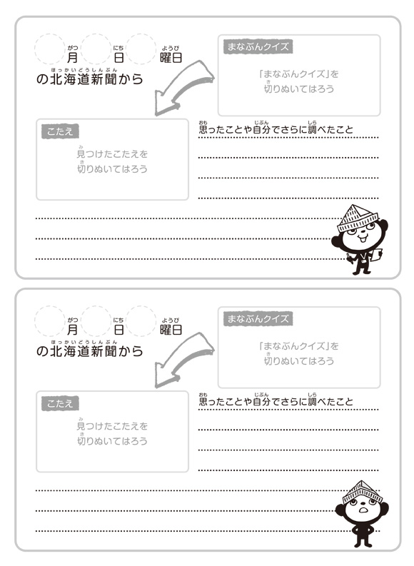 まなぶん 学習シート 北海道新聞デジタル