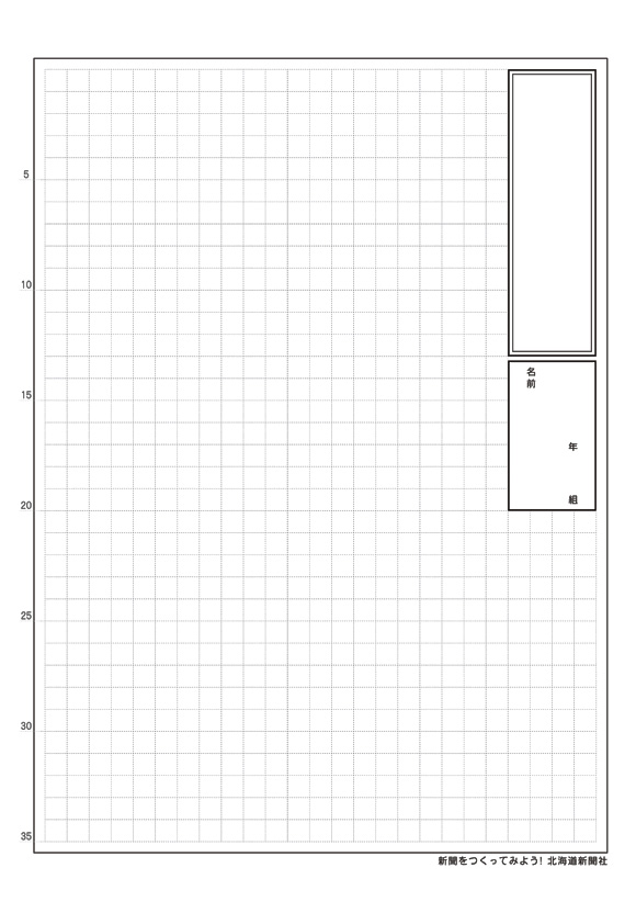 まなぶん 学習シート 北海道新聞デジタル