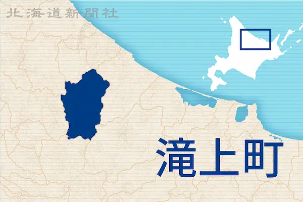 滝上町