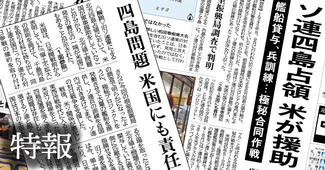 北方領土考 連載一覧：北海道新聞デジタル