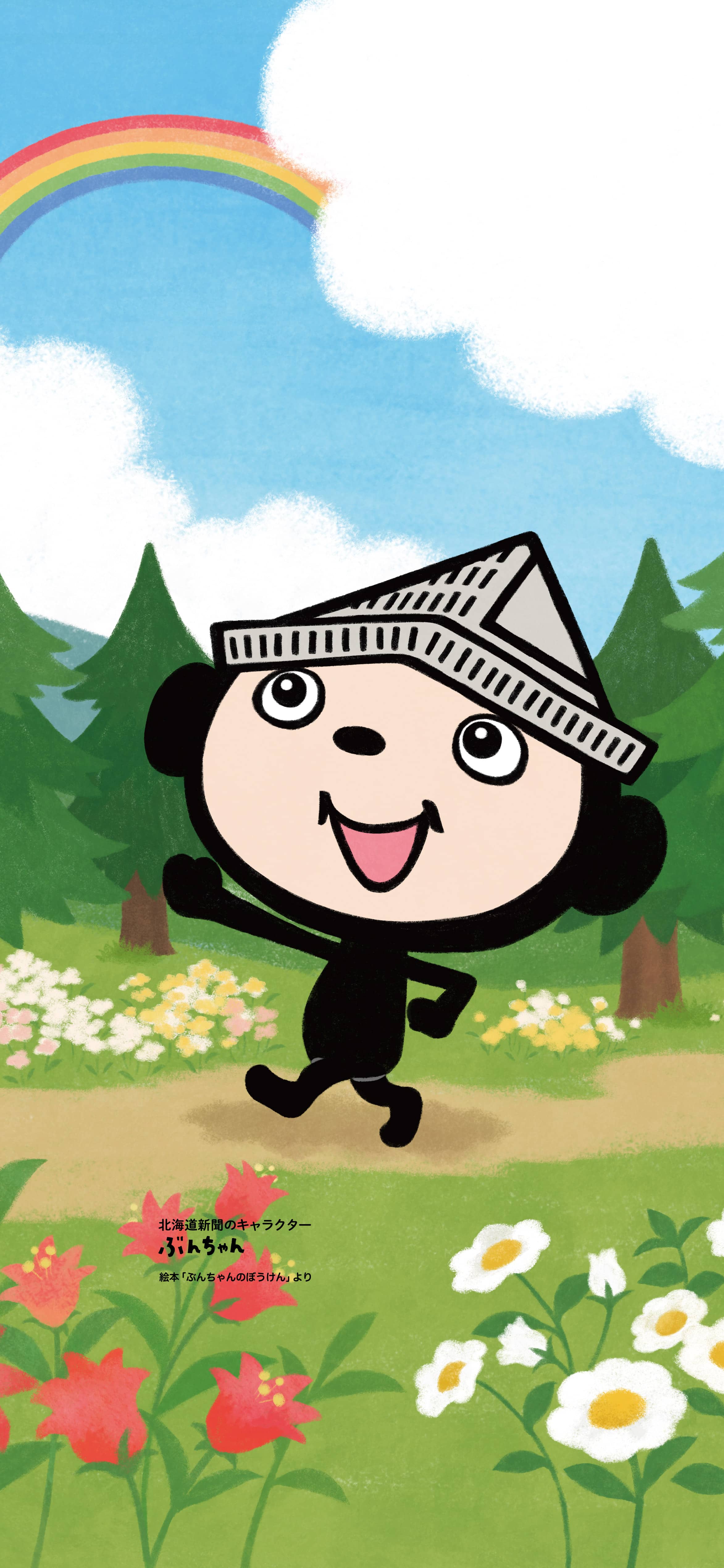 ぶんちゃん壁紙：北海道新聞デジタル
