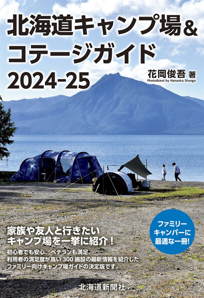 道立オホーツク公園てんとらんど オートキャンプ場のキャンプ場情報：あさってキャンプ