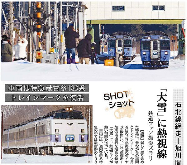 撮り鉄伊丹のきょうも鉄分多めです＞さようなら国鉄型特急用気動車キハ１８３：北海道新聞デジタル