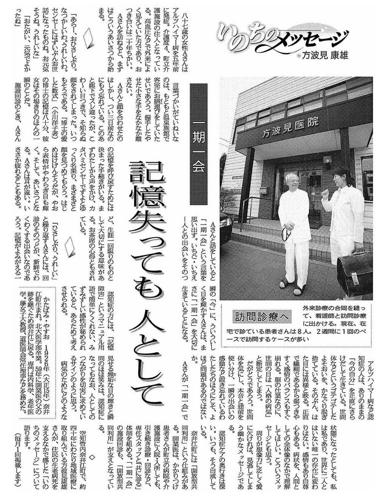 いのちのメッセージ 地域の生老病死伝え２００回：北海道新聞デジタル