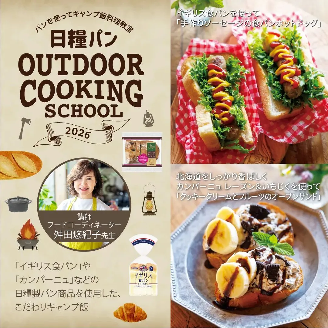 夏休みは手作りホットドッグで極上キャンプ飯！「日糧OUTDOOR COOKING