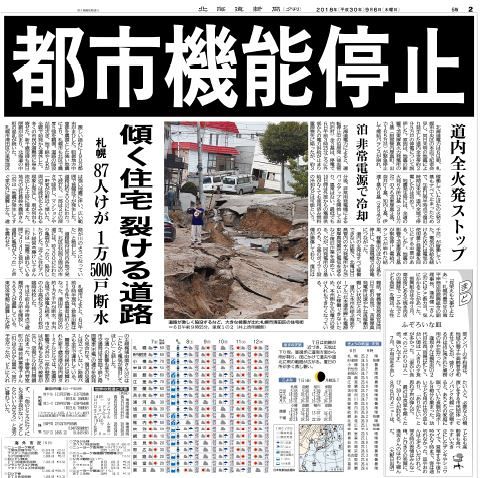 札幌アーカイブス1922－2022＞④ 全域停電 都市機能まひ