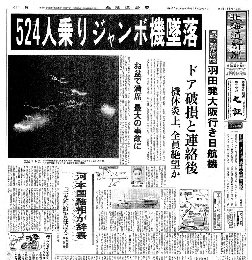 御巣鷹は悲しみの山から優しい山へ 日航機墜落から３９年 慰霊の場、遺族らが整備続ける＜デジタル発＞：北海道新聞デジタル