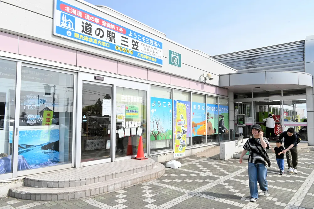 食と農！ １億年の歴史を満喫 「道の駅三笠」＜まわルート道の駅＞：北海道新聞デジタル