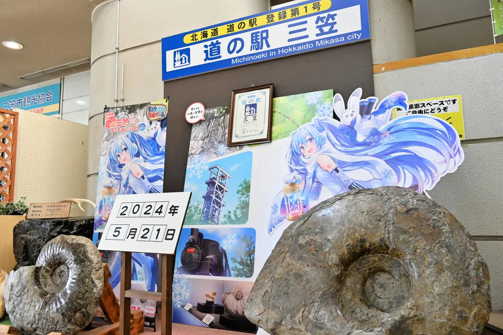 食と農！ １億年の歴史を満喫 「道の駅三笠」＜まわルート道の駅＞：北海道新聞デジタル