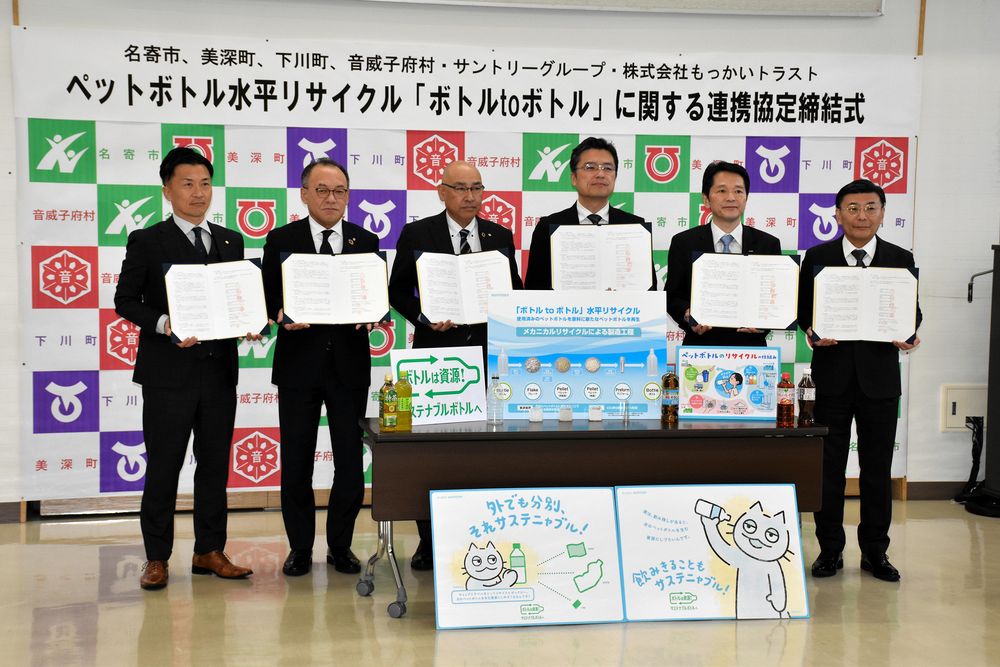 ペットボトル再生へ協定 名寄など４市町村、札幌のリサイクル業者 ...