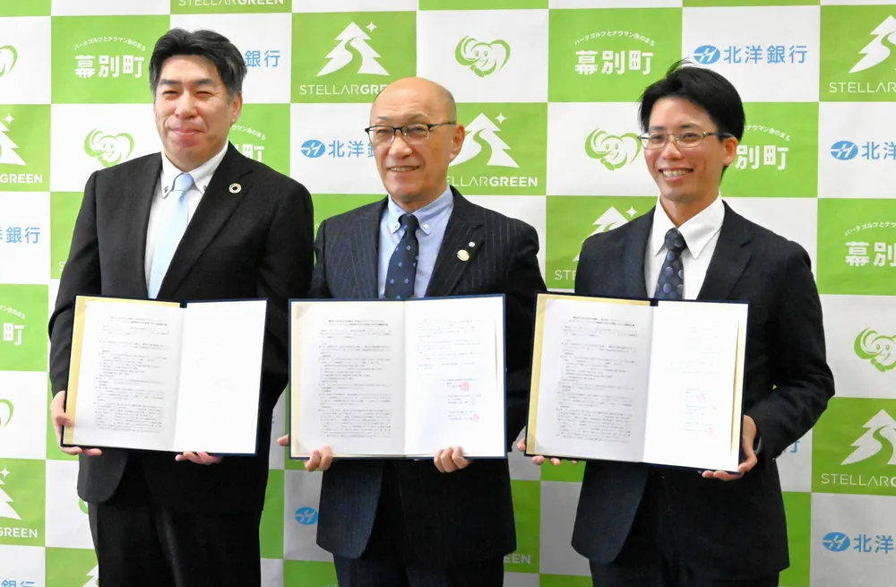 協定の締結式に出席した（左から）北洋銀行帯広中央支店の背戸田能章・執行役員支店長、幕別町の飯田晴義町長、ステラーグリーンの中村彰徳社長