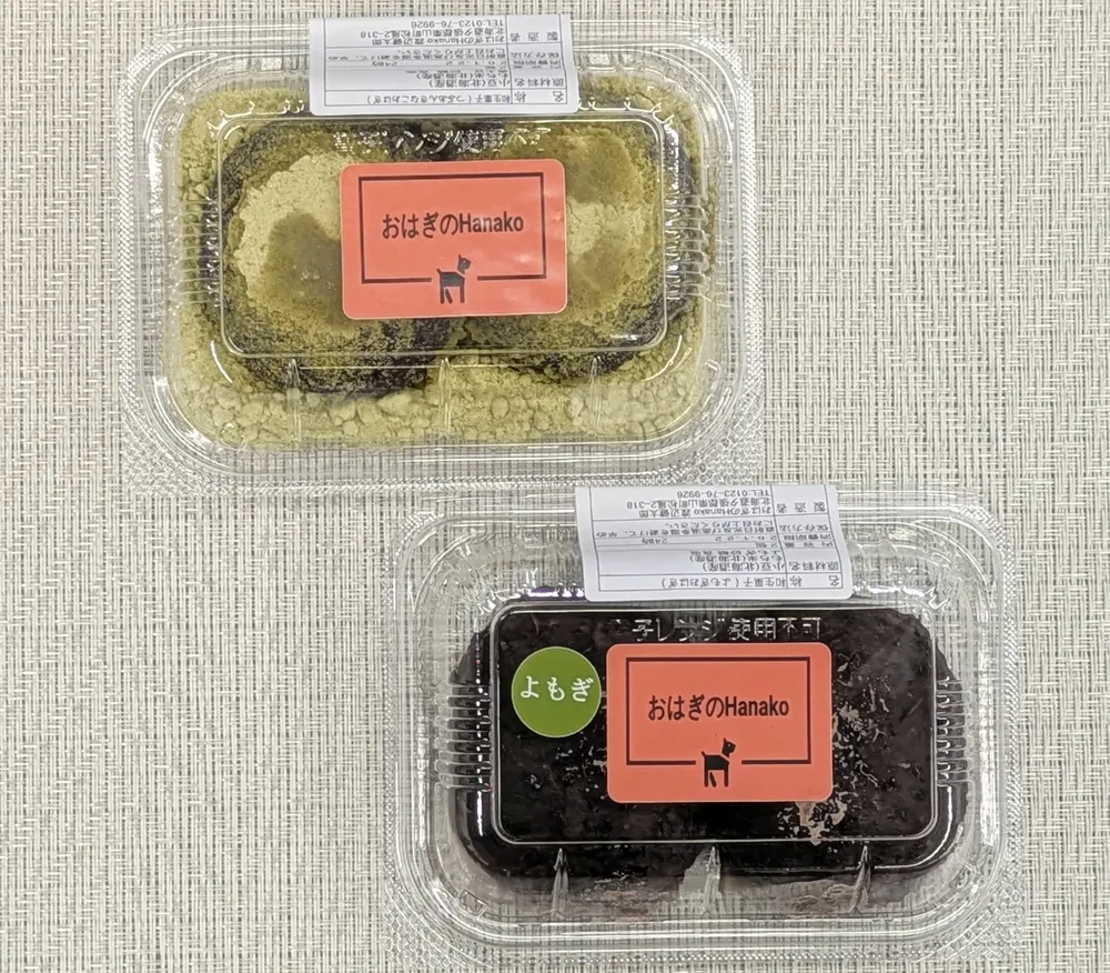 厳選した道産素材　夫婦で作る人気のおはぎ「よもぎ」「つぶあんきな粉」　＜うまいもの探し旅＞