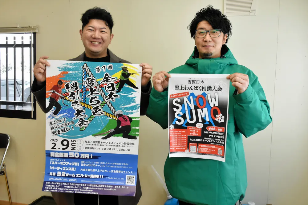 二つの大会をＰＲする名寄青年会議所メンバー