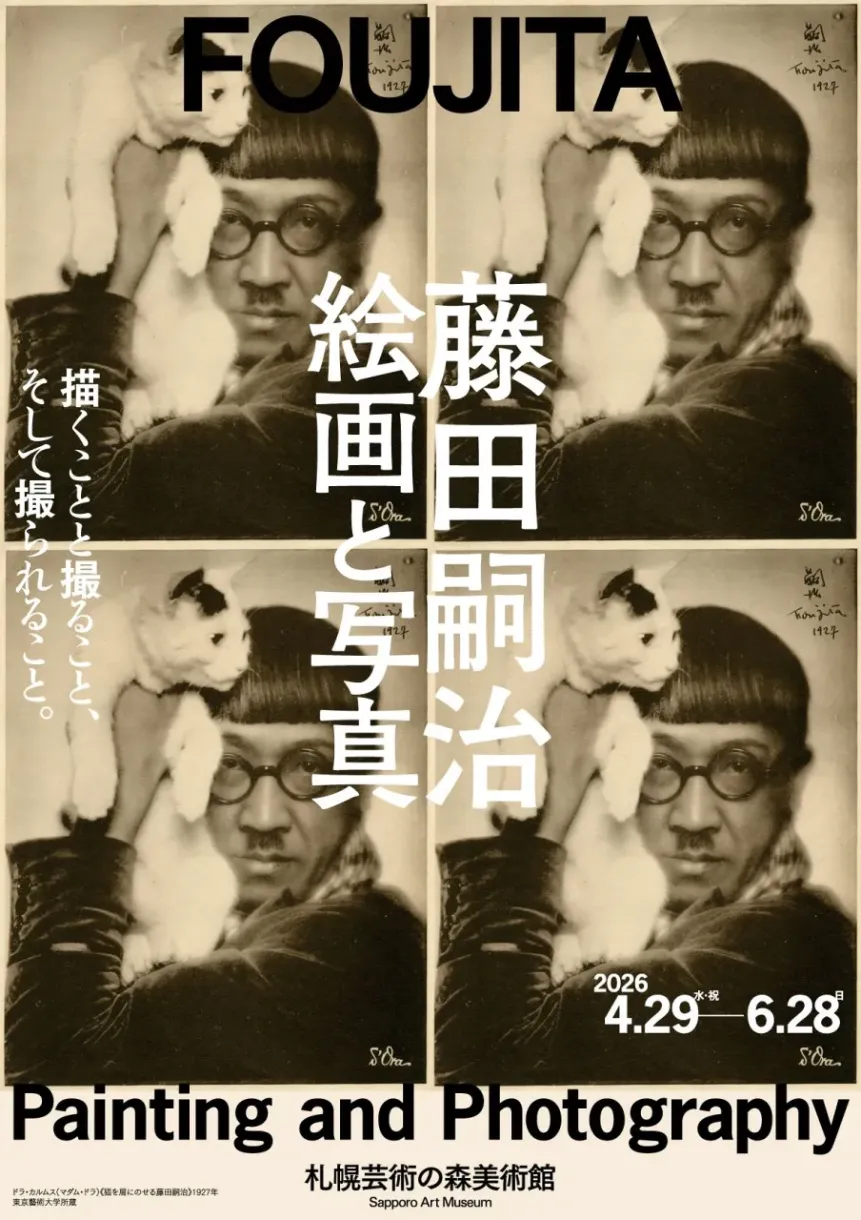 藤田嗣治 絵画と写真」☆道新ID会員限定特別割引のお知らせ☆：北海道