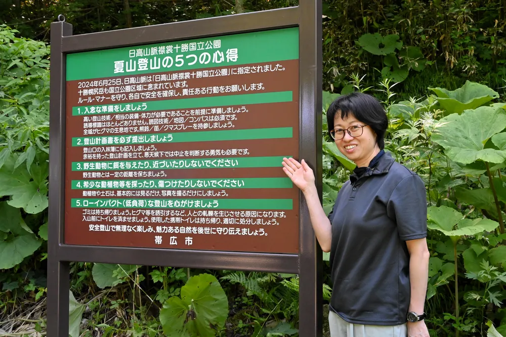 十勝幌尻岳の登山口に設置された安全登山などを呼びかける看板