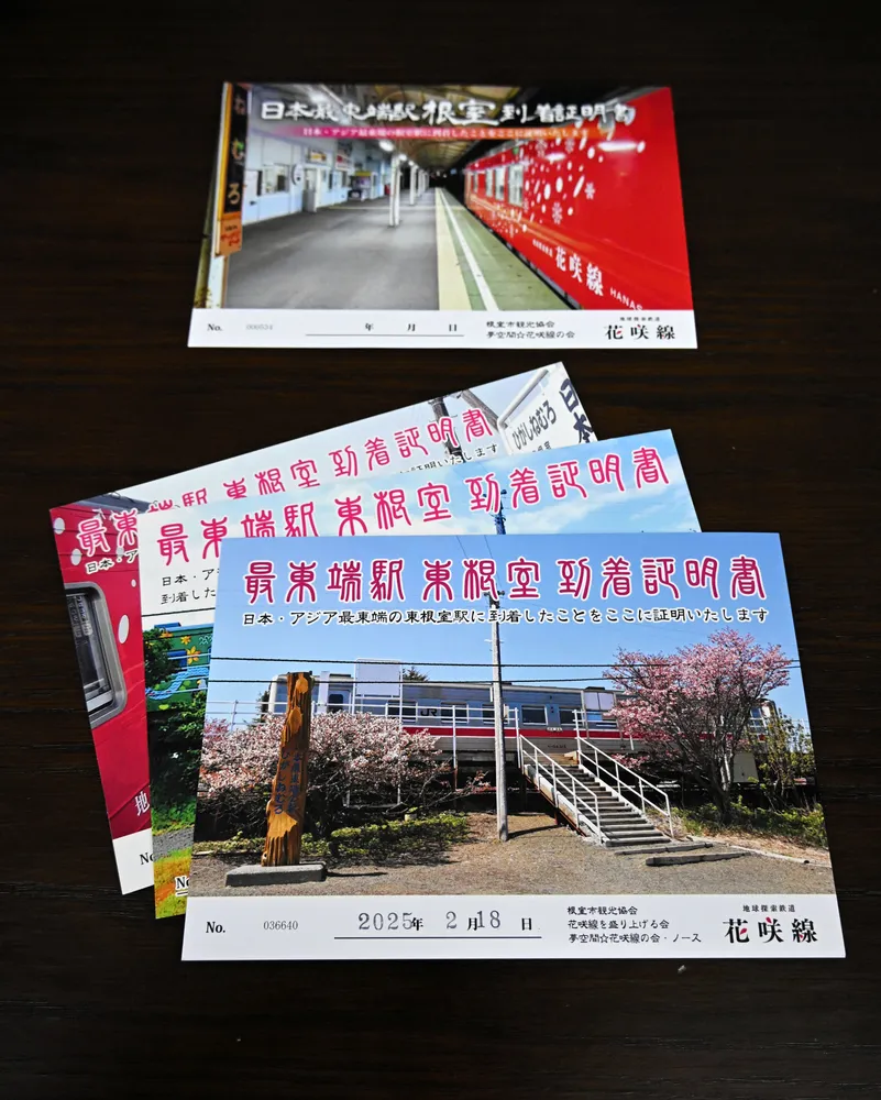 センスのいい お歳暮 最東端駅・東根室」到着証明、最後に1万枚超 3月の駅廃止で来訪 
