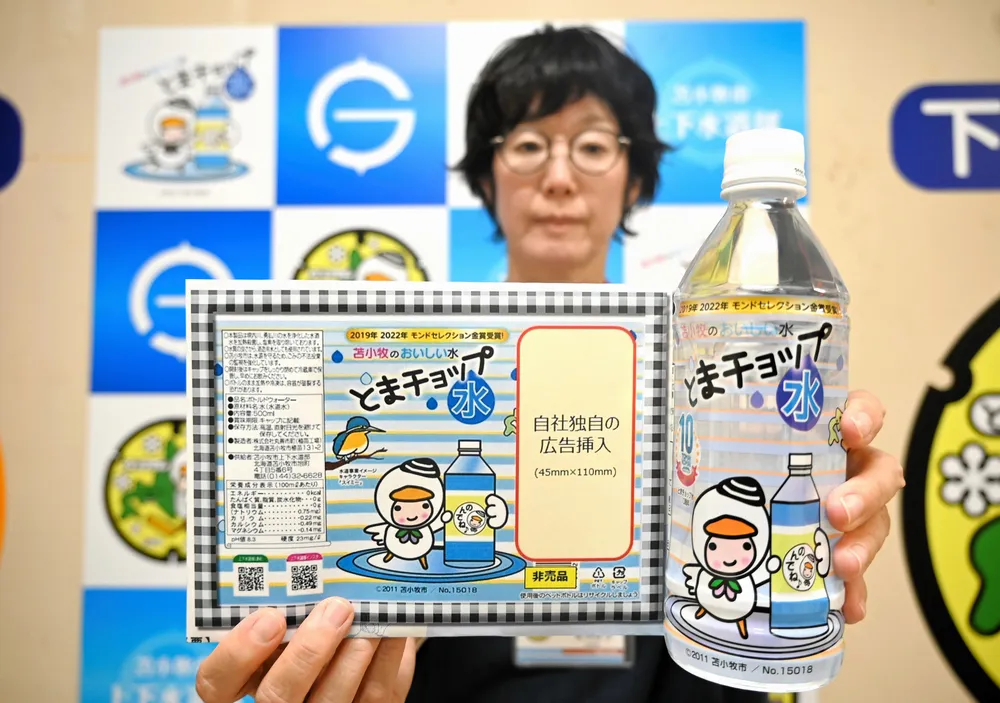 苫小牧市のペットボトル入り水道水「とまちょっぷ水」 ラベルに広告枠
