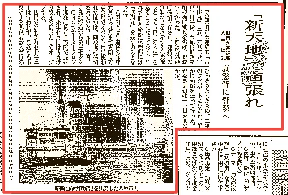タイムトラベル渡島檜山＞1989年5月11日 旧青函連絡船「八甲田丸」が