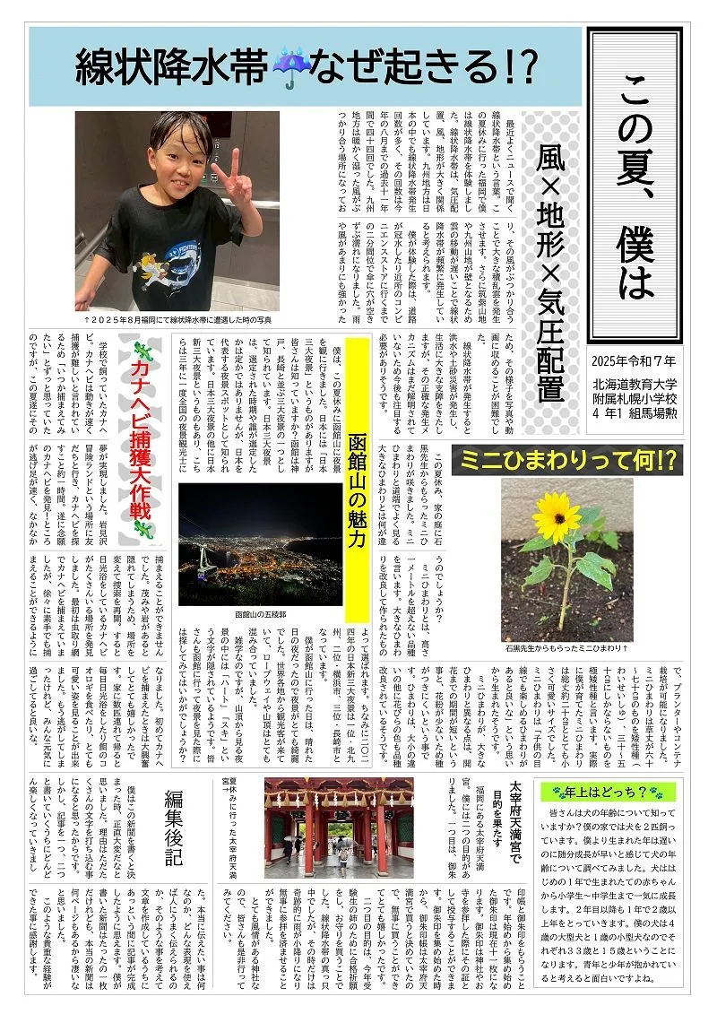 この夏、僕は馬場勲さん札幌市・北海道教育大学付属札幌小4年：まなぶ