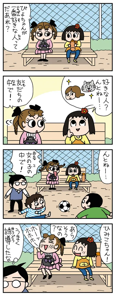 ねえ、ぴよちゃん（3045）：北海道新聞デジタル