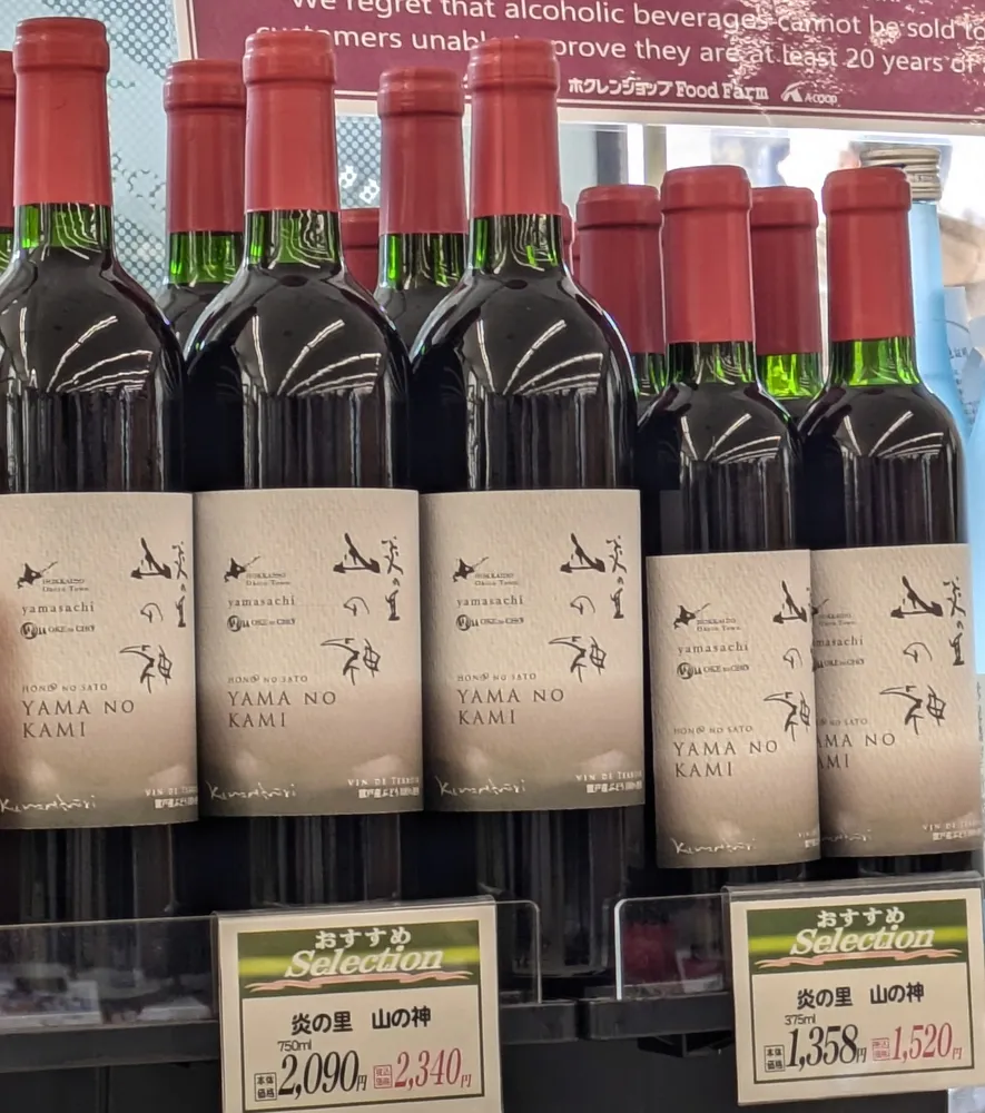 100％置戸産ブドウのワインどうぞ 町内5カ所で販売「早めの購入を